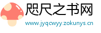 咫尺之书网